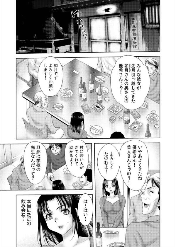 【超ボリューム全集】因習に満ちた変態村〜催淫・乱交・NTR〜 友梨かもめセレクション_21枚目の画像